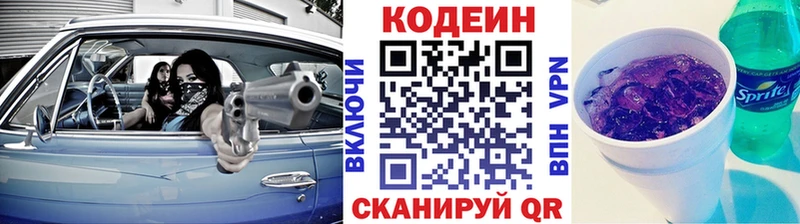 Кодеин Purple Drank  Купить где  Дубна 